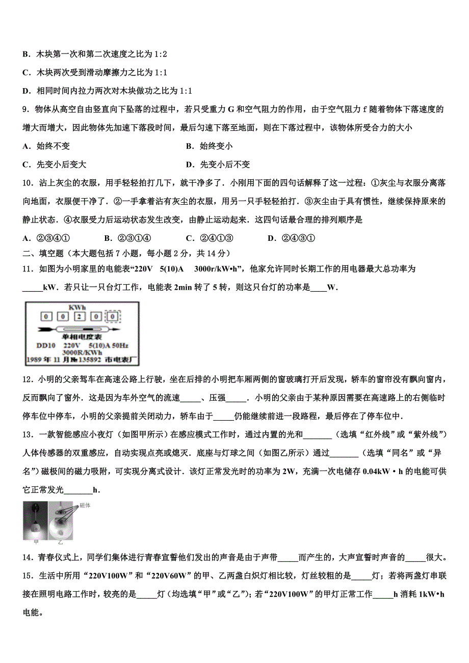 2023届内蒙古通辽市开鲁县中考物理押题试卷（含答案解析）.doc_第3页