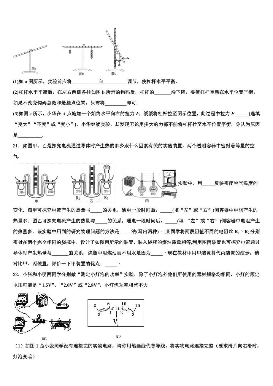 2023届内蒙古通辽市开鲁县中考物理押题试卷（含答案解析）.doc_第5页