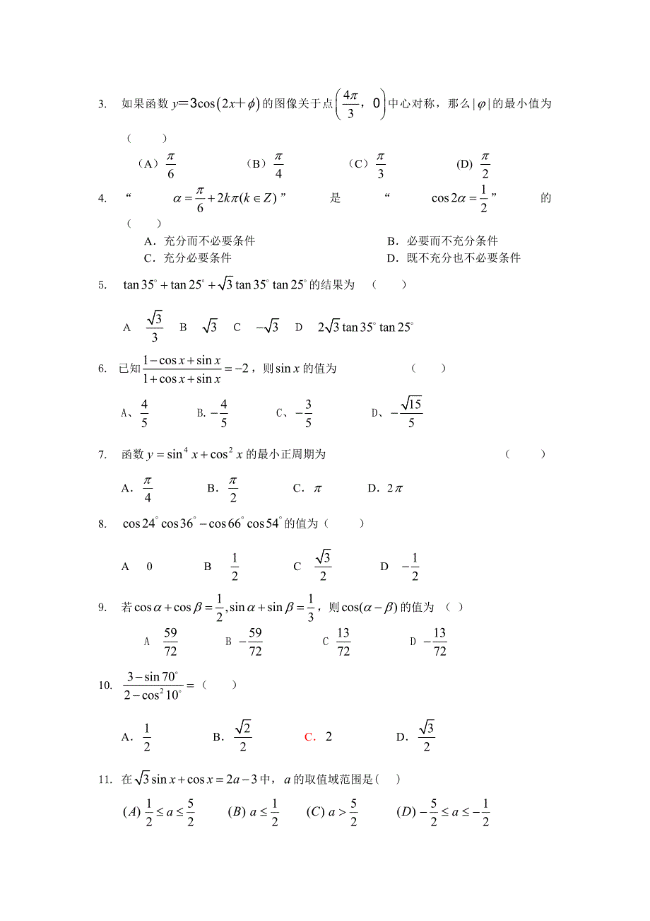 角函数综合练习_第2页