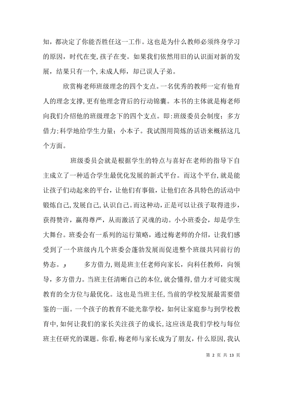 做一个不再瞎忙的班主任读后感_第2页