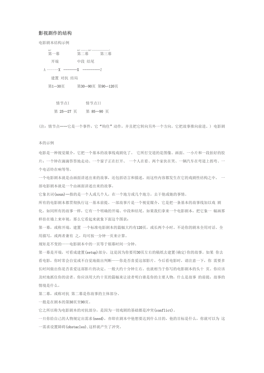 影视剧作的结构_第1页