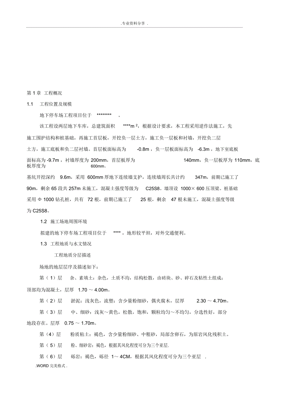 地下停车场工程施工方案设计_第2页