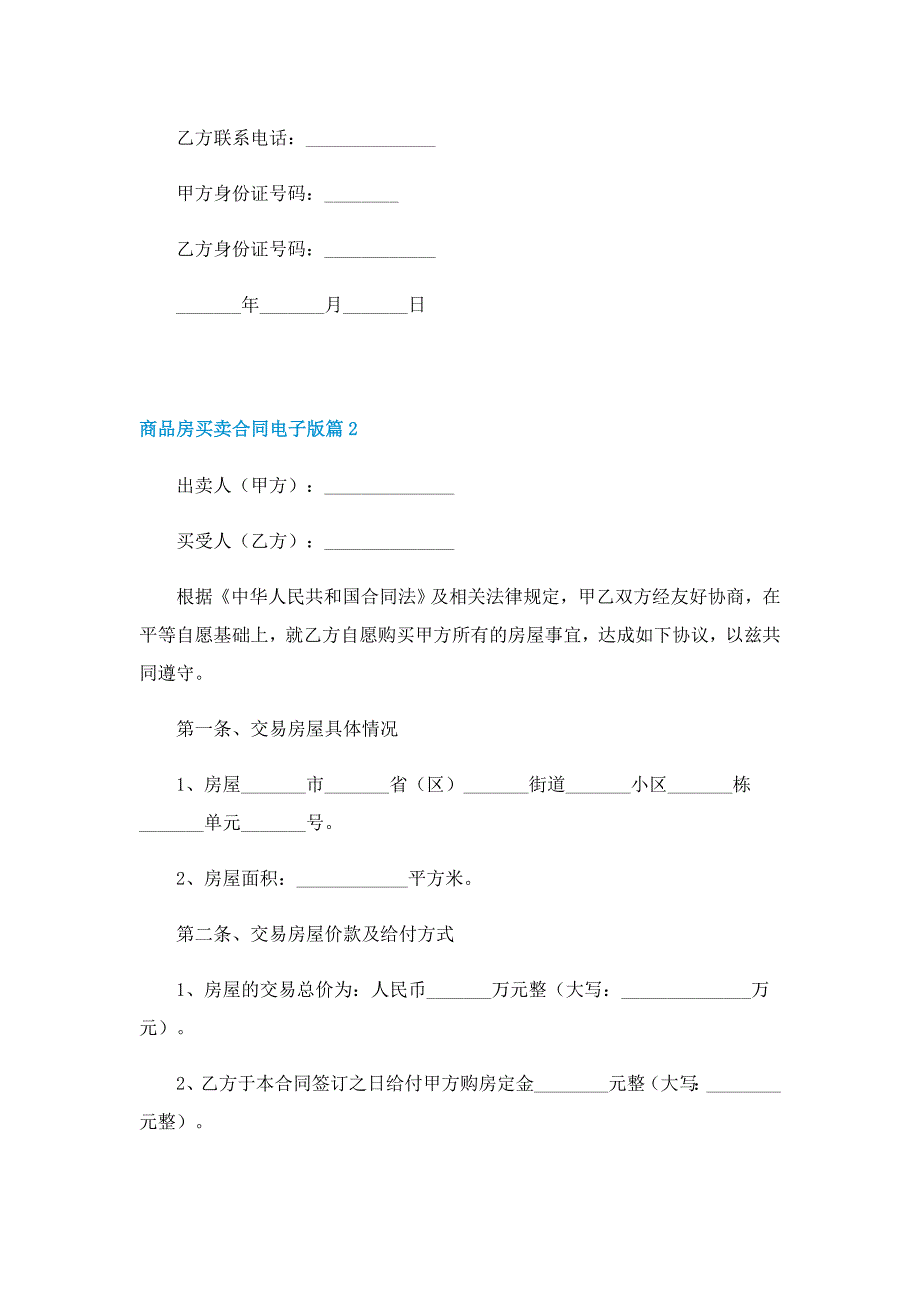 商品房买卖合同电子版_第3页