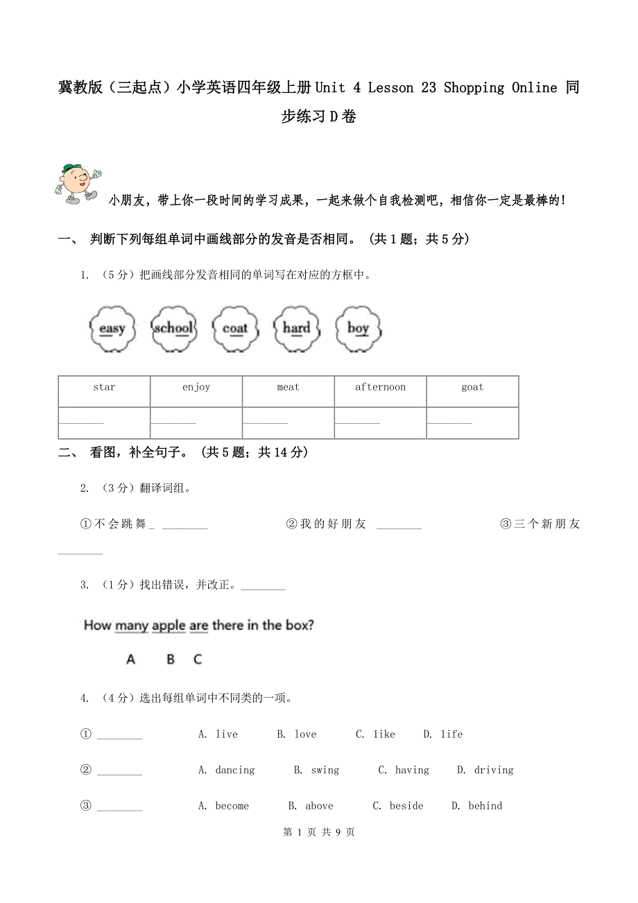 冀教版（三起点）小学英语四年级上册Unit 4 Lesson 23 Shopping Online 同步练习D卷_第1页