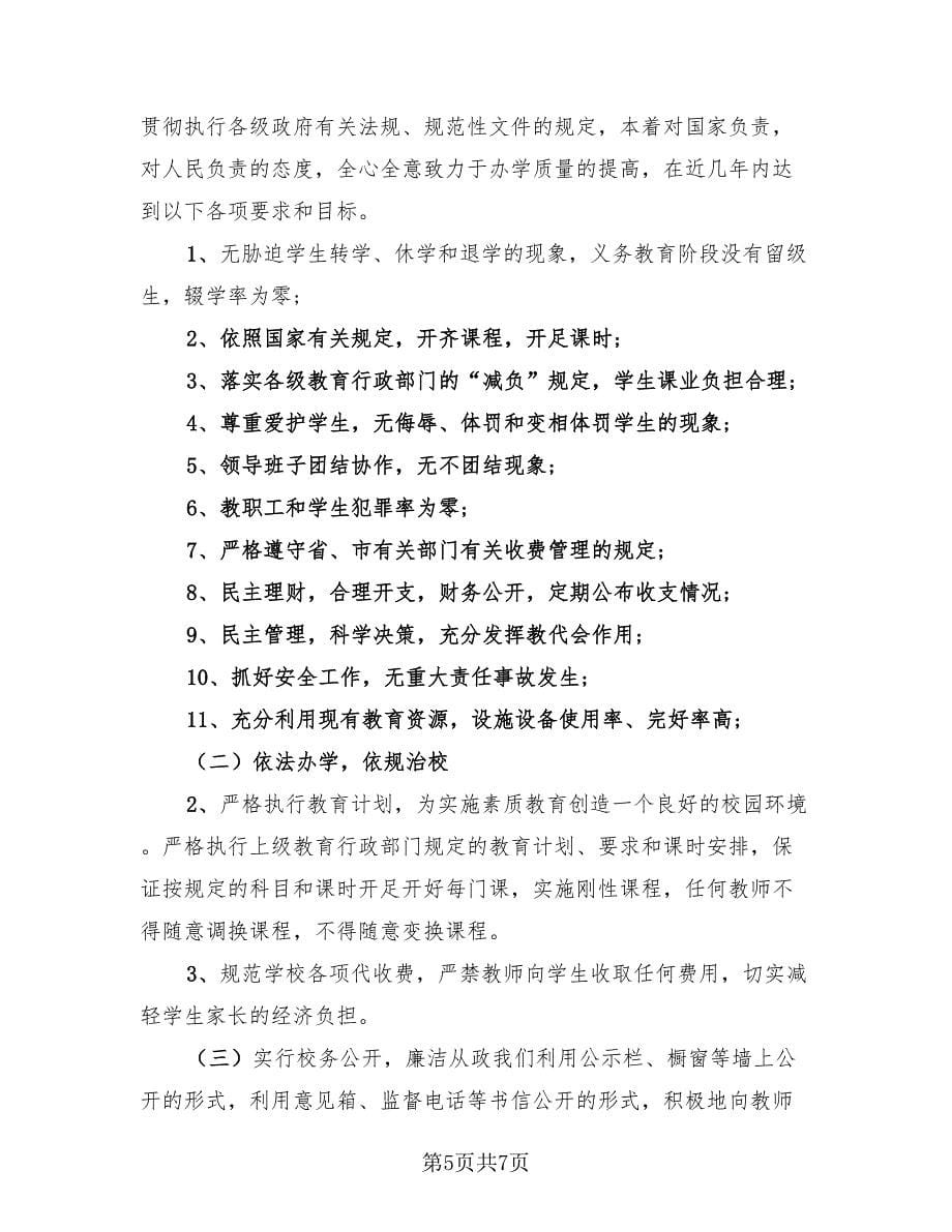 新时代师德师风计划与工作总结（3篇）.doc_第5页