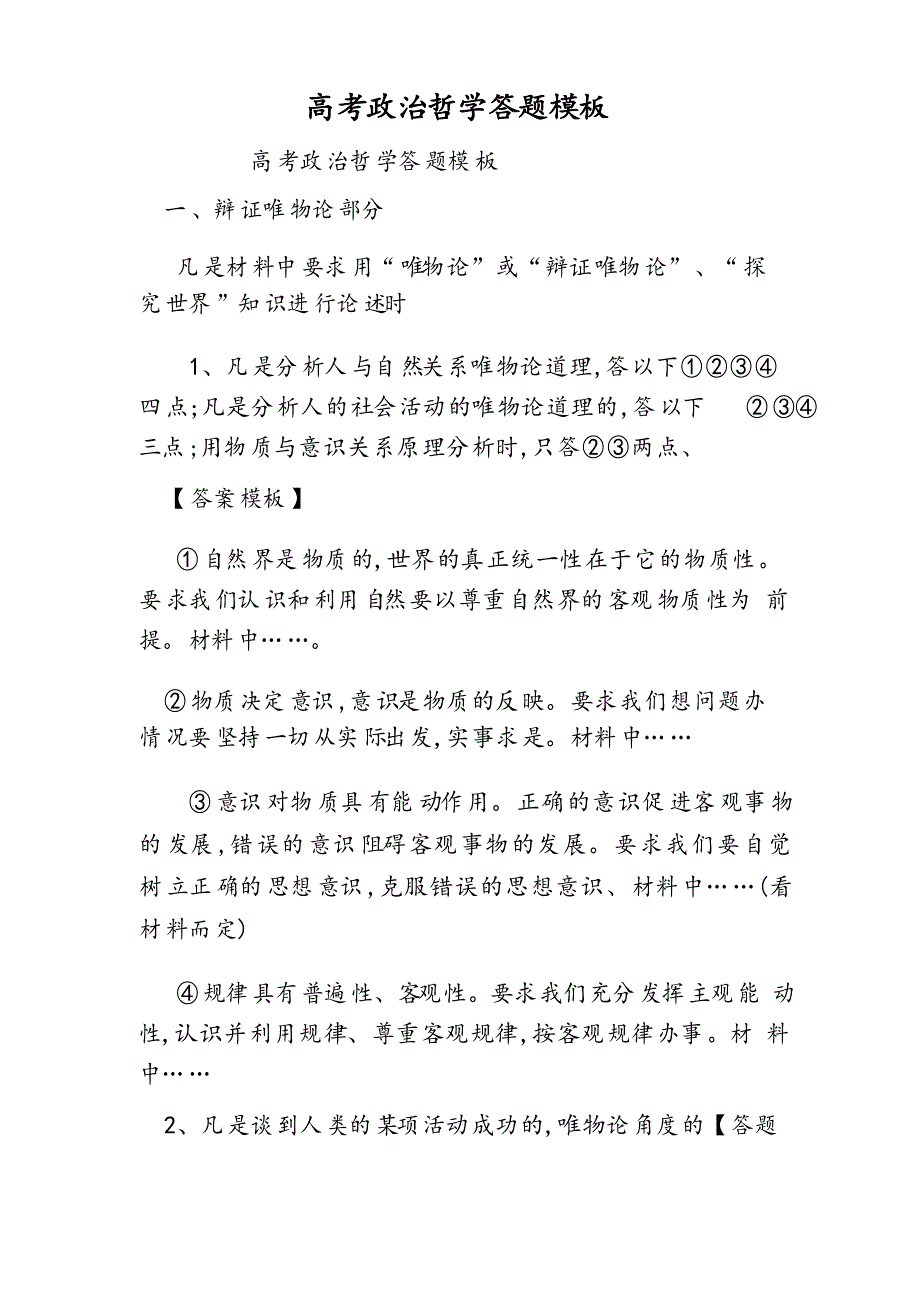 高考政治哲学答题模板_第1页