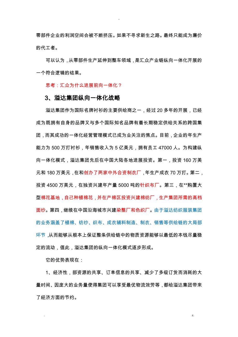 企业战略管理一体化、多元化案例_第2页