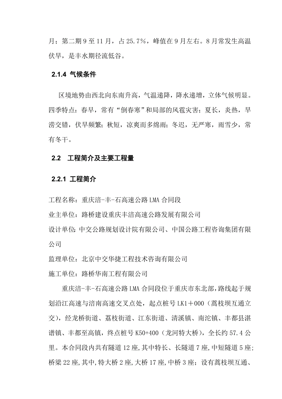 重庆某高速公路工程道路施工安全事故应急救援预案_第5页