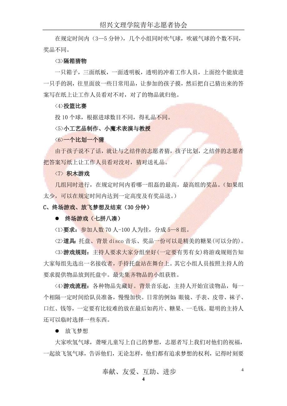 关爱聋哑儿童圣诞活动策划书_第5页