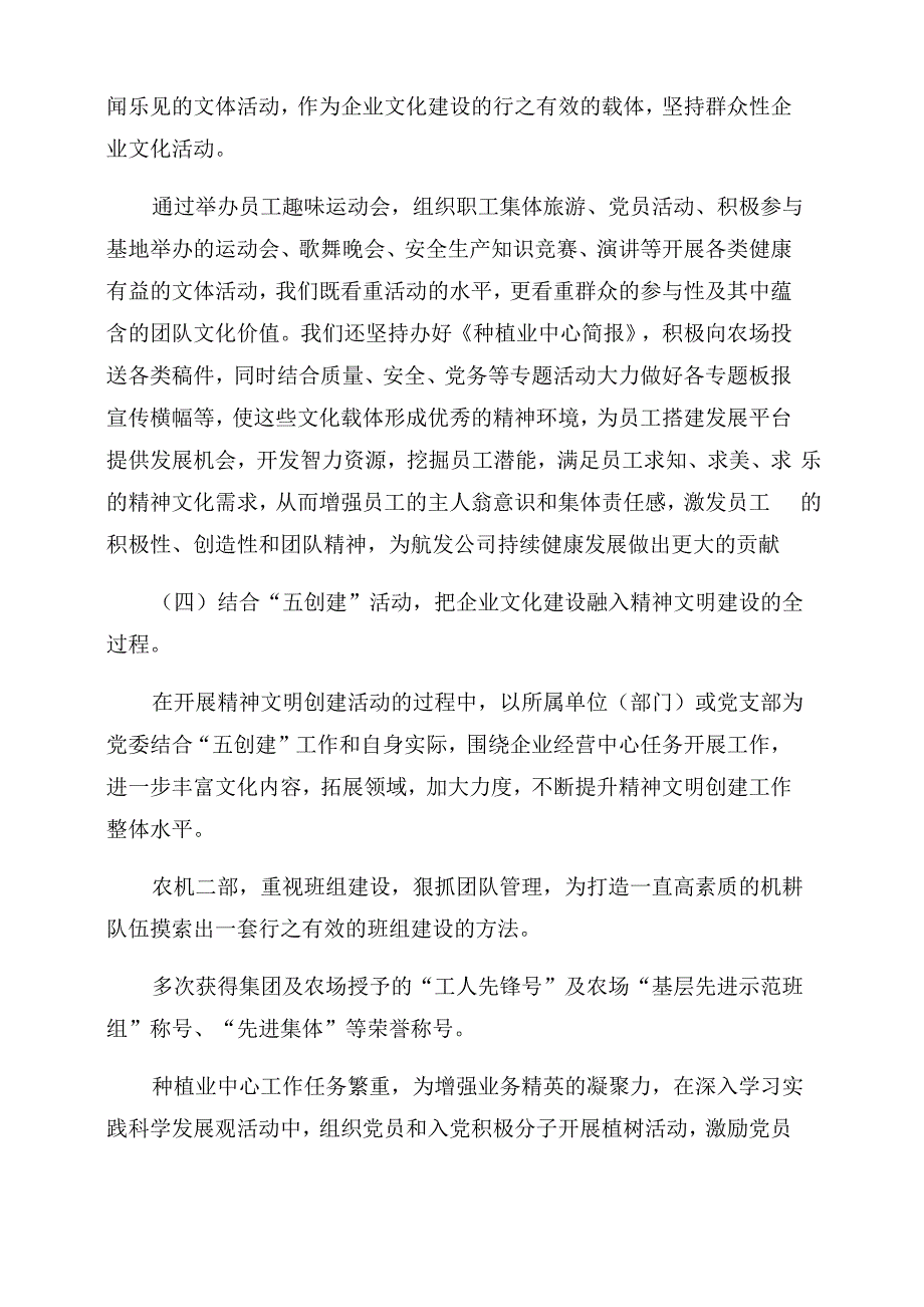 公司企业文化自查报告范文_第3页