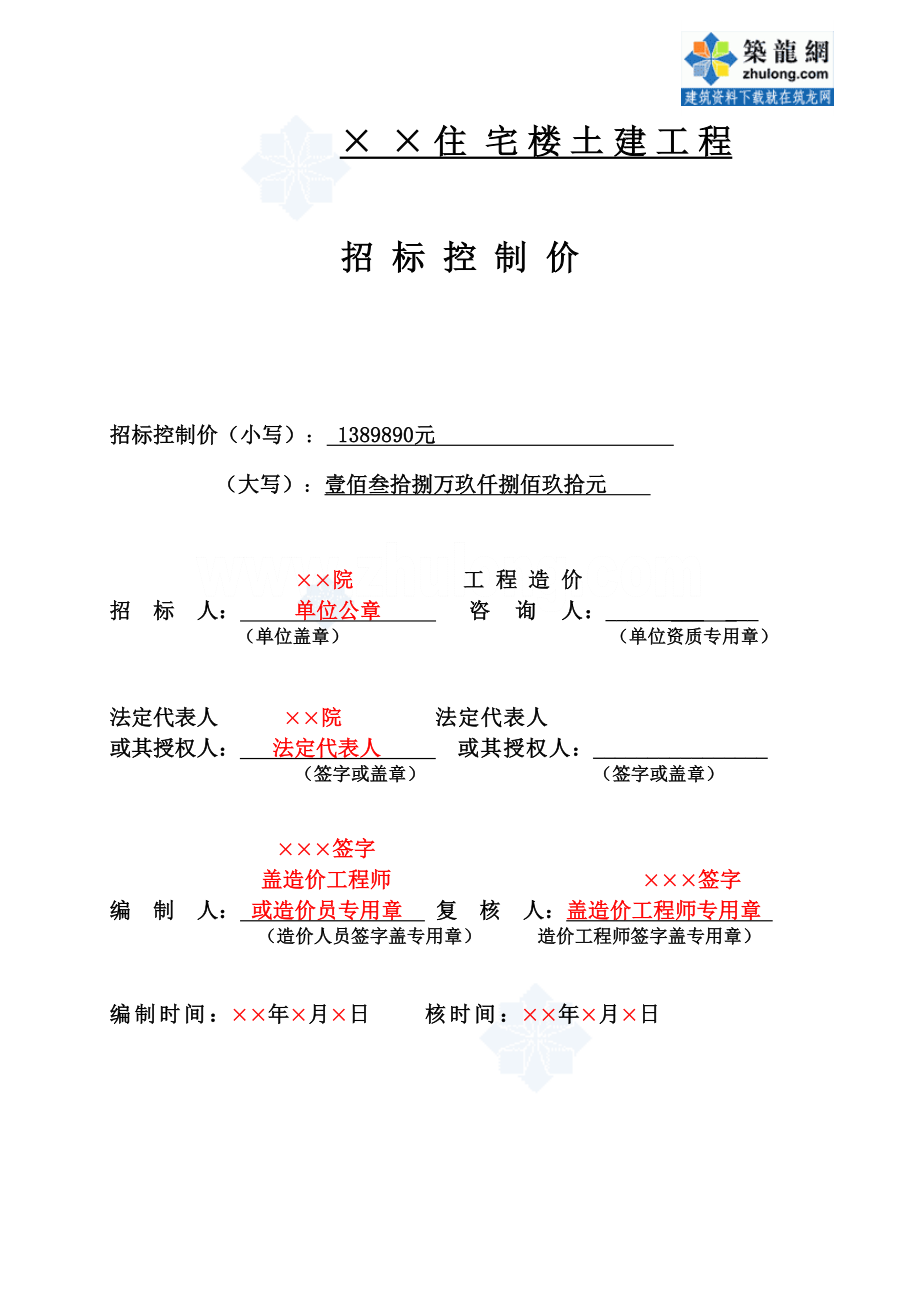 招标控制价_secret（天选打工人）.docx_第2页