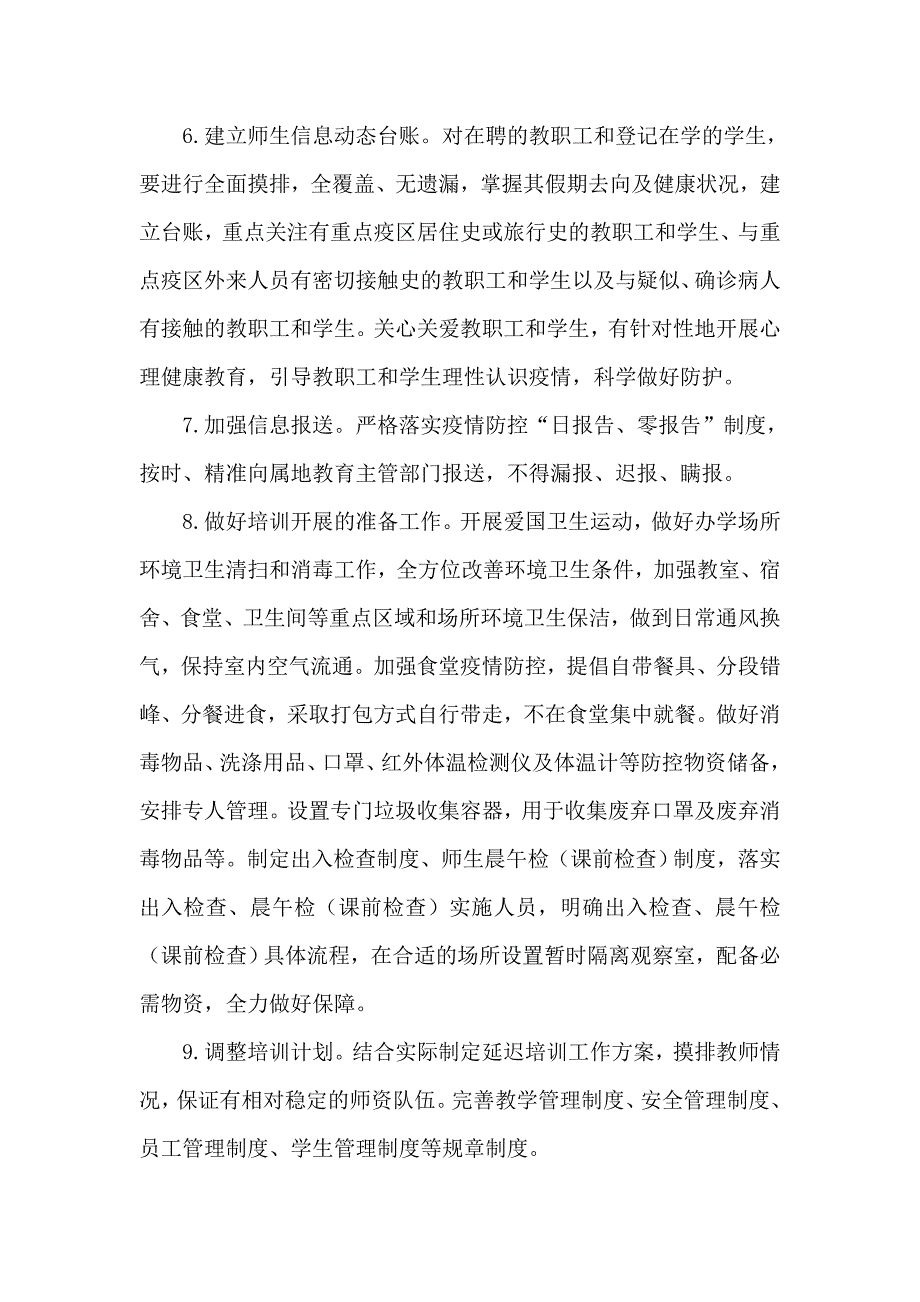 校外培训机构新型冠状病毒感染的肺炎疫情防控开学工作方案(范文)_第2页