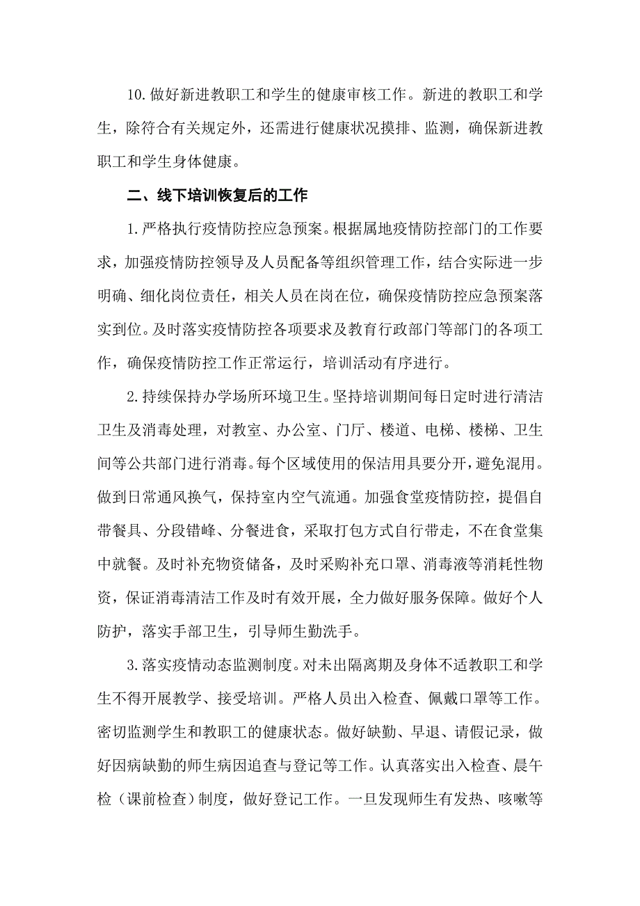 校外培训机构新型冠状病毒感染的肺炎疫情防控开学工作方案(范文)_第3页