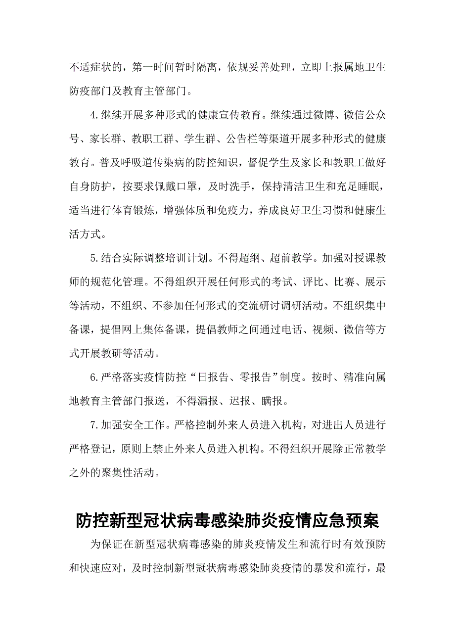 校外培训机构新型冠状病毒感染的肺炎疫情防控开学工作方案(范文)_第4页