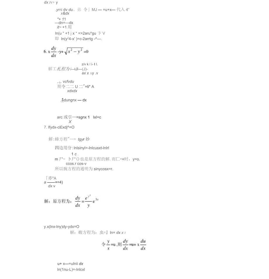 常微分方程王高雄第三版答案.docx_第2页