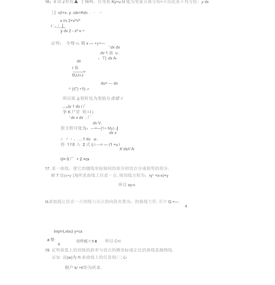 常微分方程王高雄第三版答案.docx_第4页