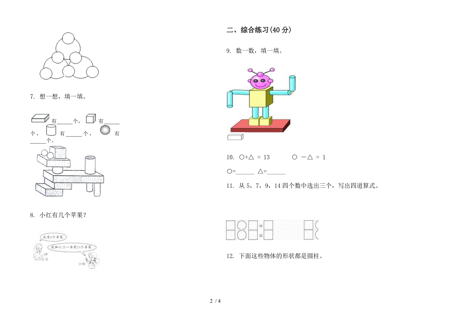 部编版同步过关一年级上册小学数学六单元试卷.docx_第2页