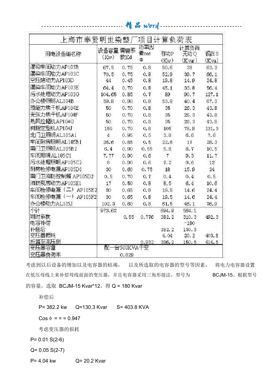 工厂电力负荷计算示例_第4页