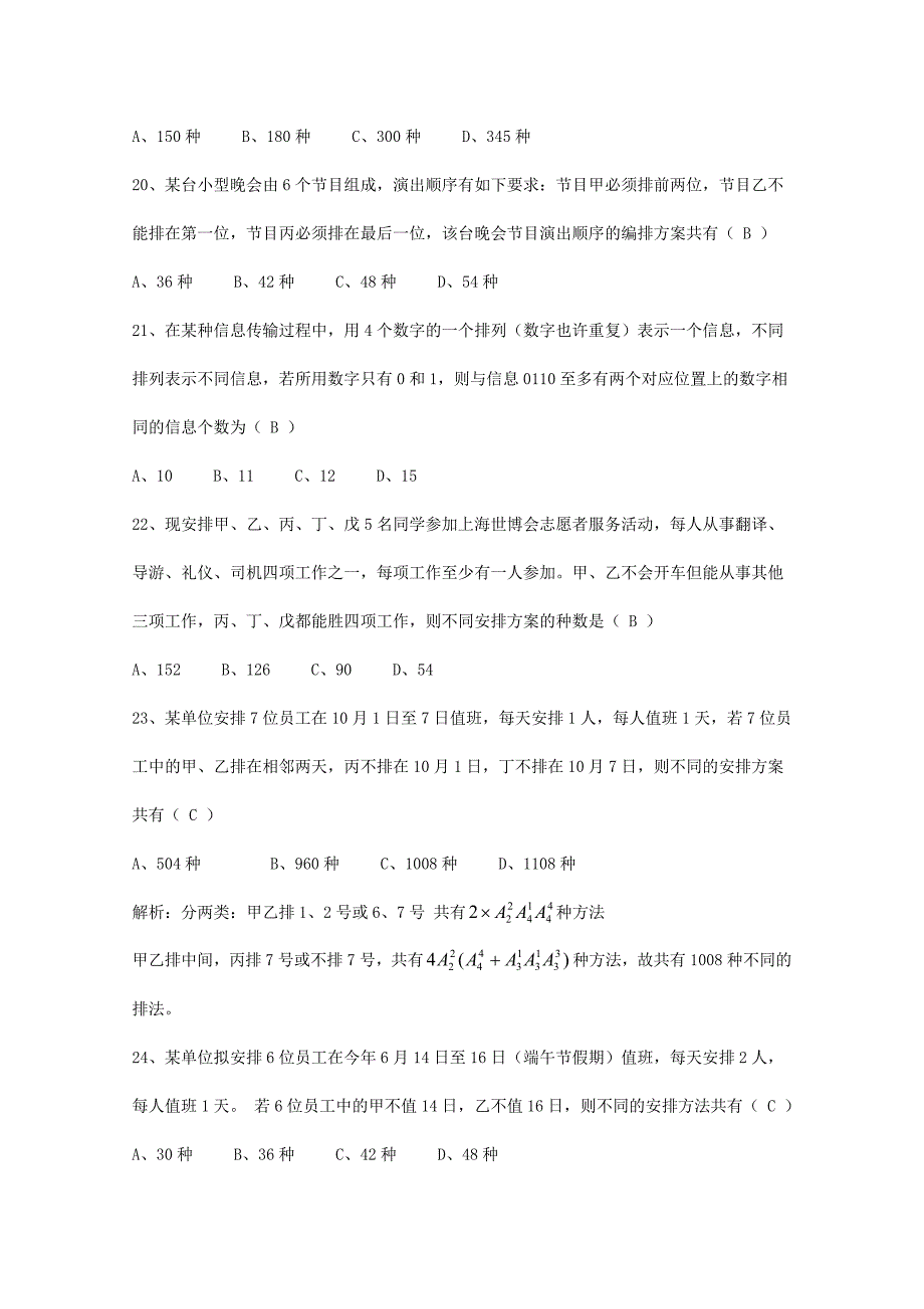 2018届广东省广州市高考数学一轮复习专项检测试题14二项式定理排列与组合1_第4页