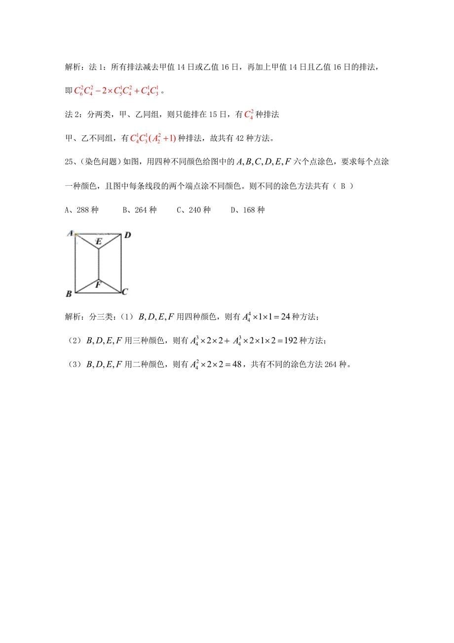 2018届广东省广州市高考数学一轮复习专项检测试题14二项式定理排列与组合1_第5页