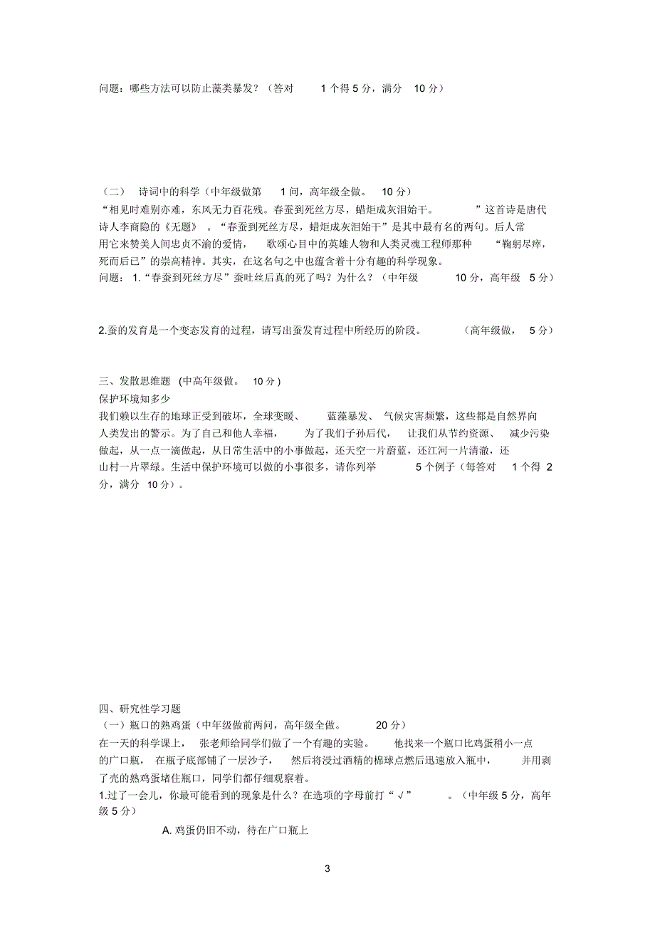 2007年“金钥匙”个人决赛小学试题_第3页