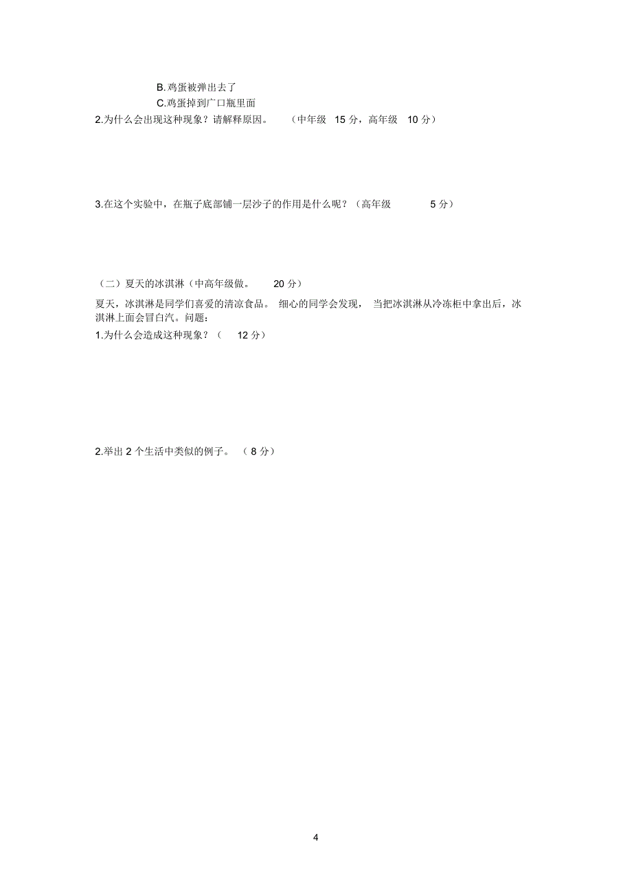 2007年“金钥匙”个人决赛小学试题_第4页