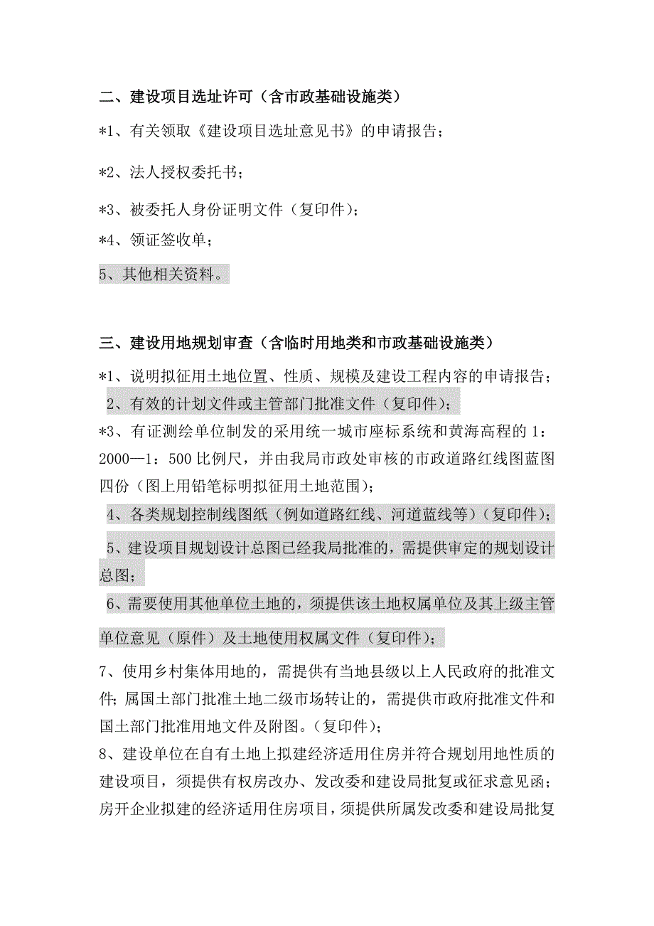 规划项目申请.doc_第2页