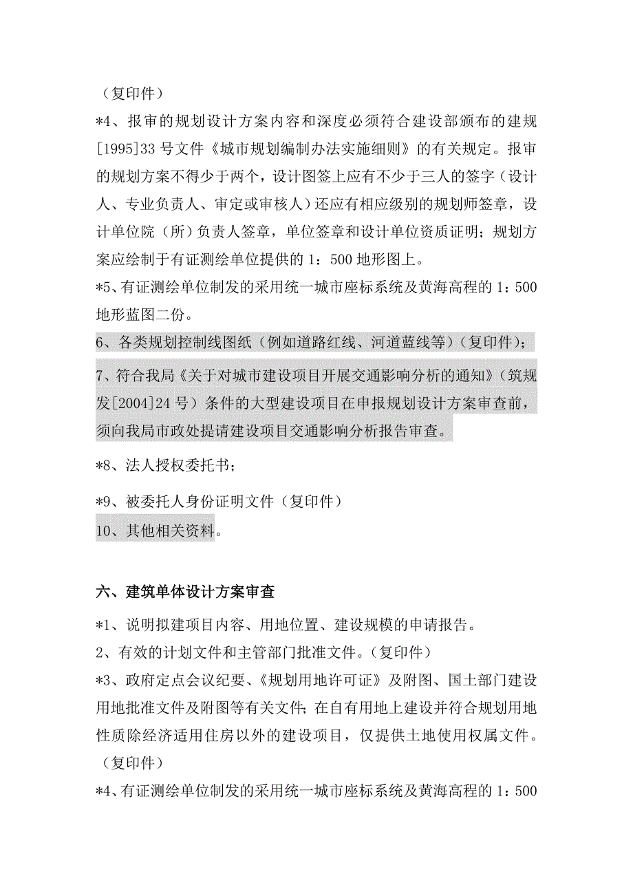 规划项目申请.doc_第4页