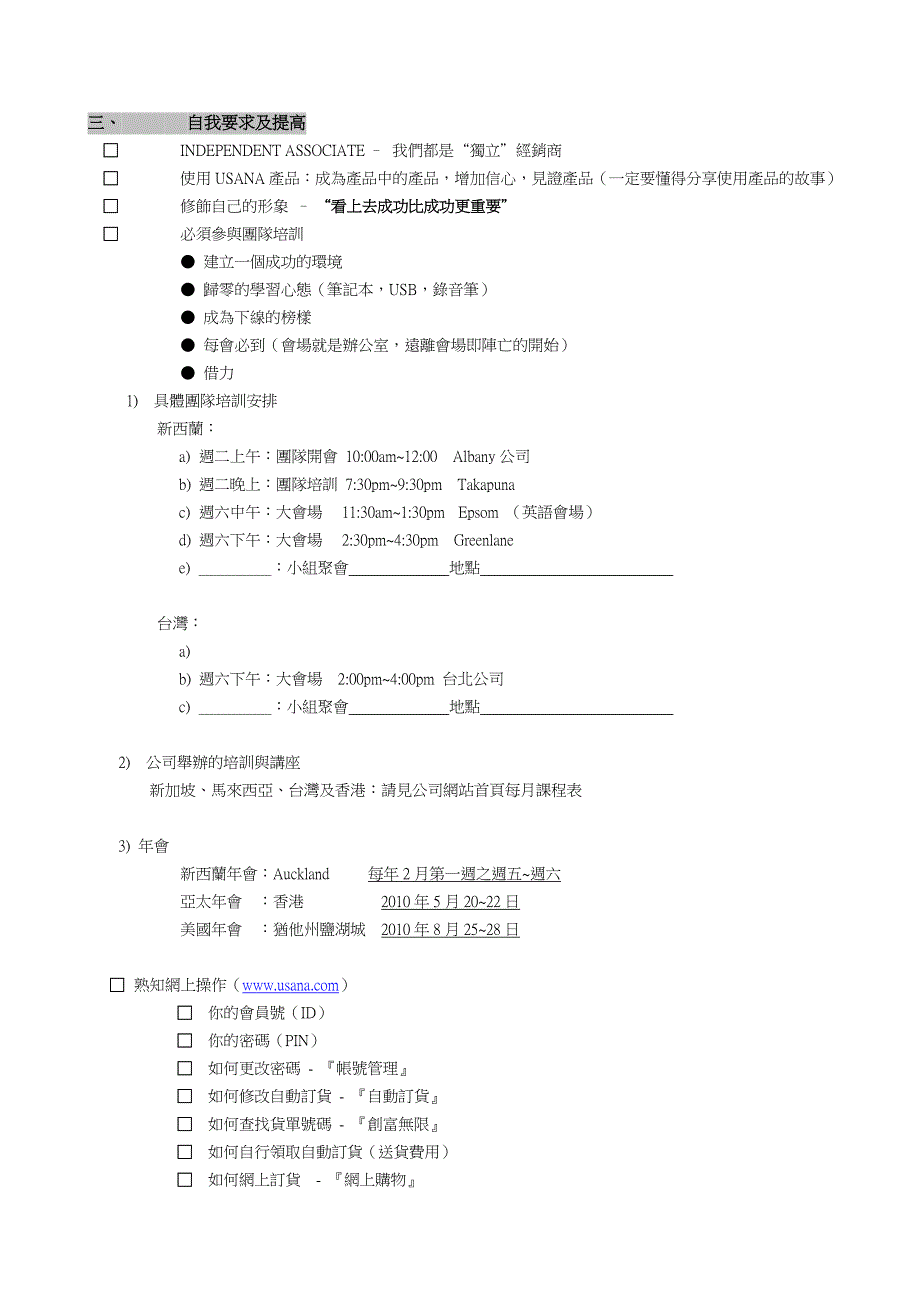 钻石团队培训手册_第4页