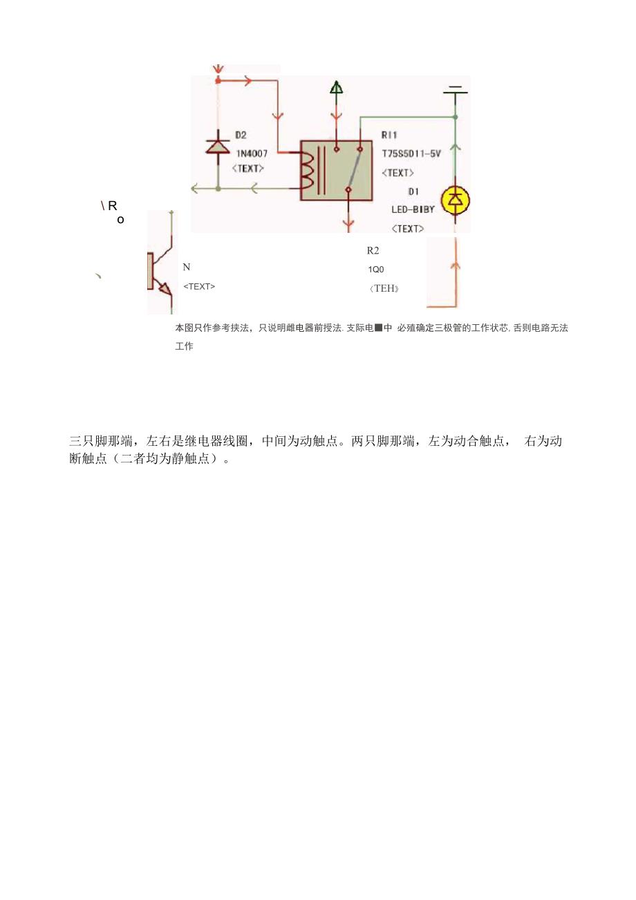 继电器接线方法3角4角5角_第4页