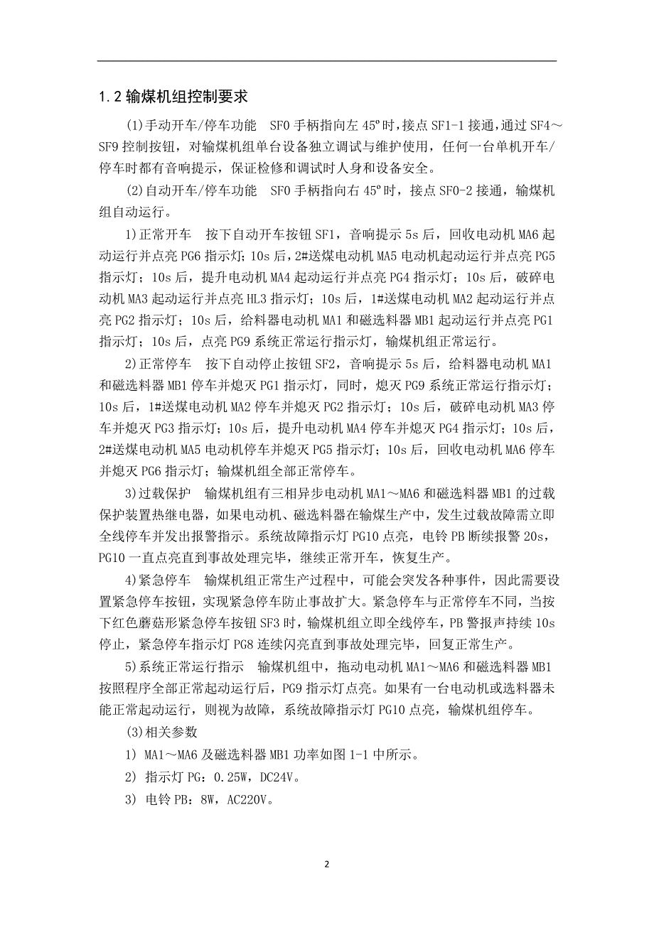 锅炉车间输煤机组控制系统设计以及实现毕业论文_第2页