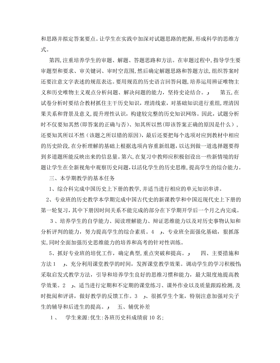 高三历史教师新学期工作计划_第3页