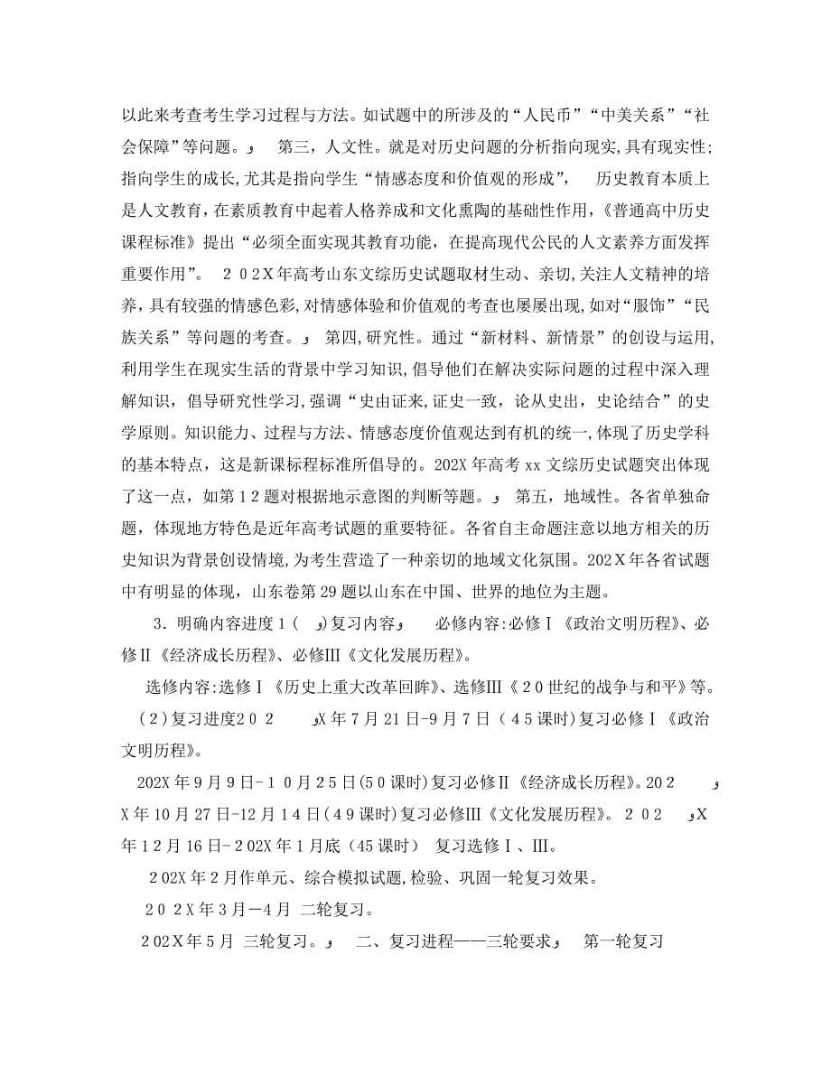 高三历史教师新学期工作计划_第5页