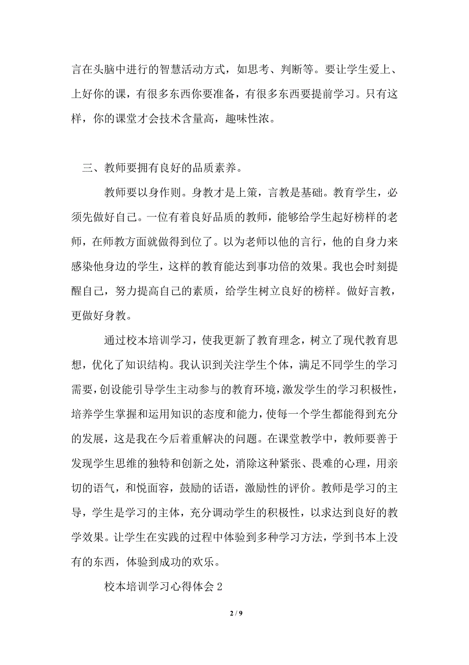 2021年校本培训学习心得体会（精选4篇）_第2页