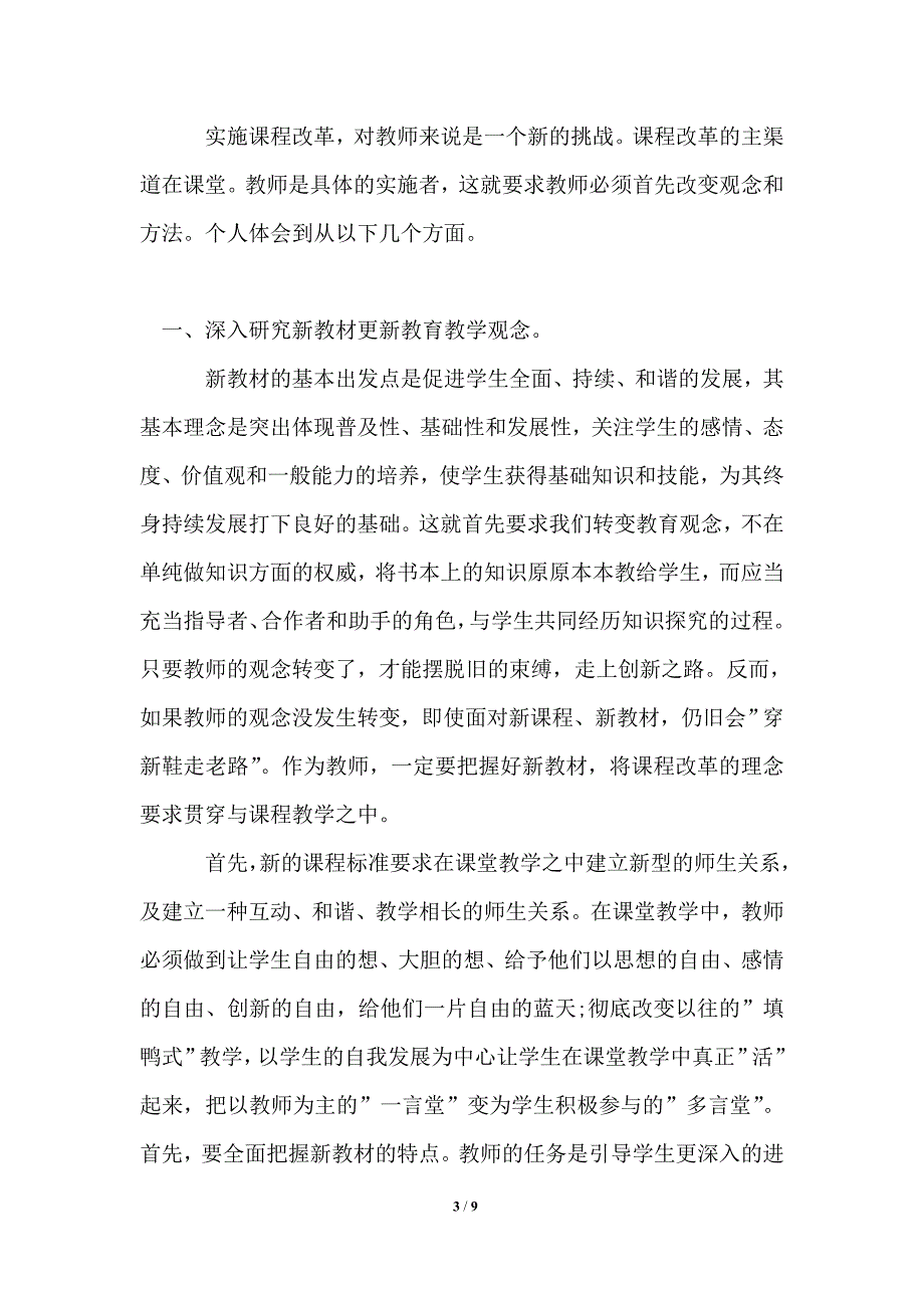 2021年校本培训学习心得体会（精选4篇）_第3页