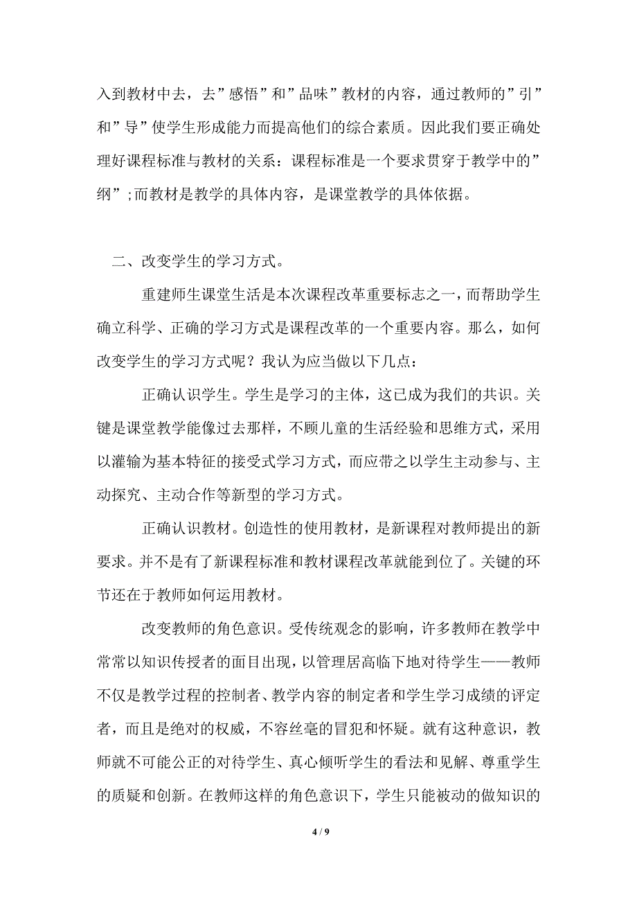 2021年校本培训学习心得体会（精选4篇）_第4页