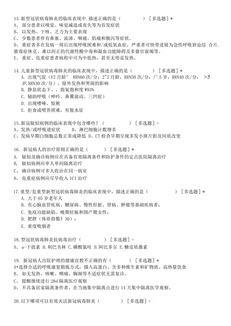 新冠肺炎疫情防控方案第八版试题及答案_第2页