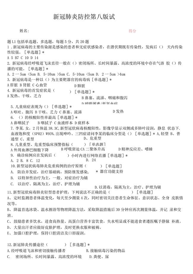 新冠肺炎疫情防控方案第八版试题及答案