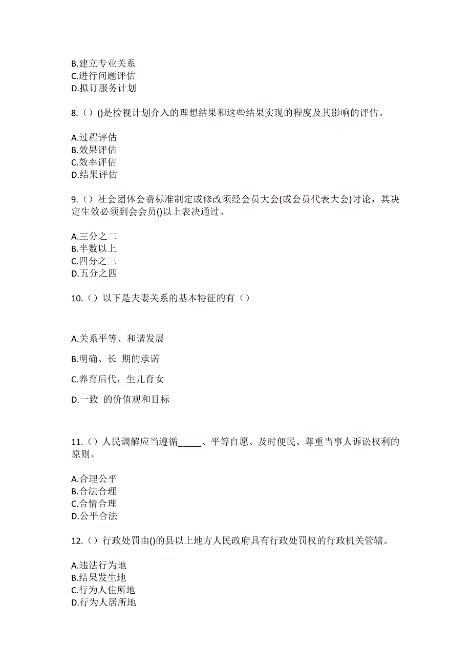 2023年山西省运城市平陆县圣人涧镇寺坪村社区工作人员（综合考点共100题）模拟测试练习题含答案_第3页