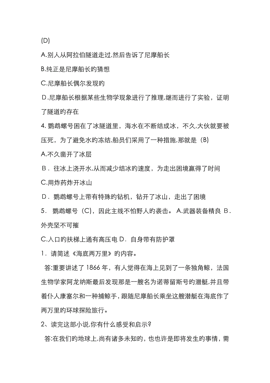 《海底两万里》试题(含答案)_第2页