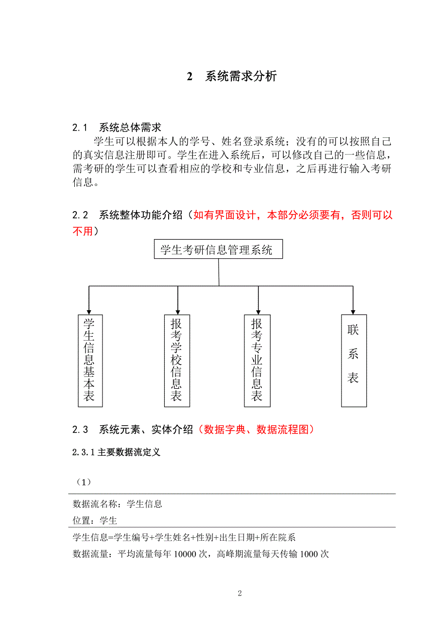 数据库课程设计学生考研信息管理系统的数据库设计_第3页