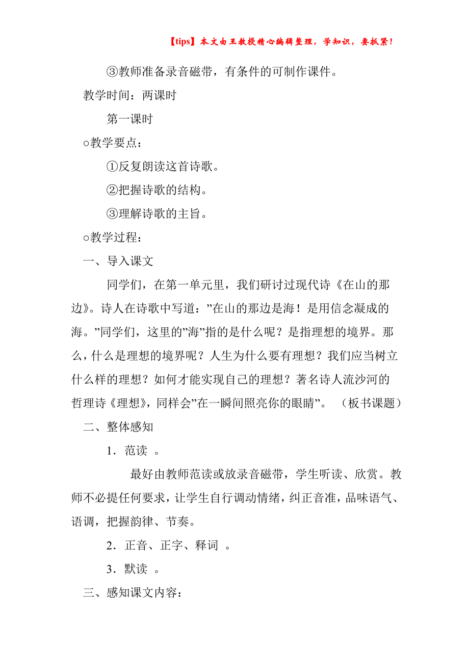 初中语文人教版七年级上册第二单元教学设计.doc_第3页