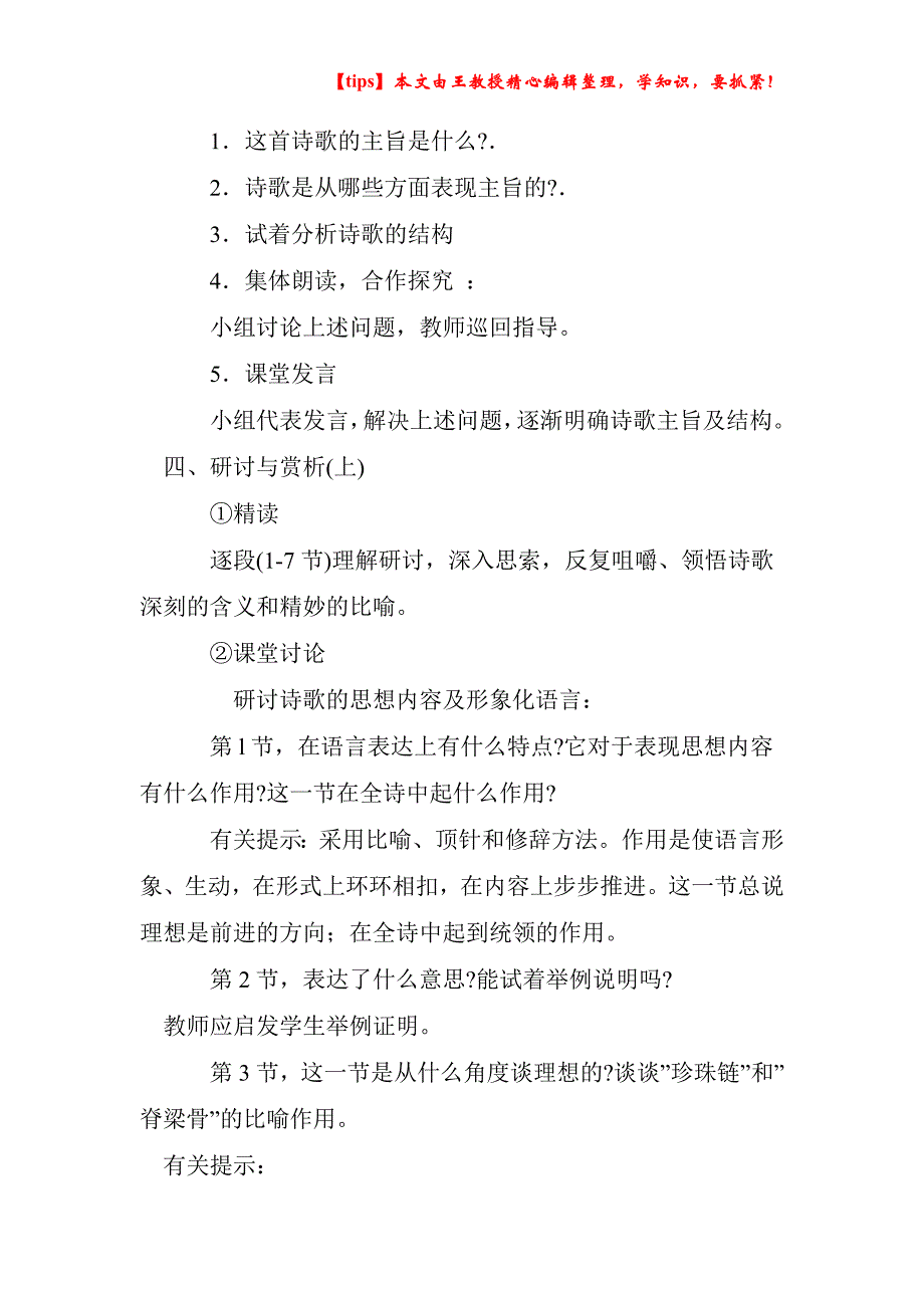 初中语文人教版七年级上册第二单元教学设计.doc_第4页