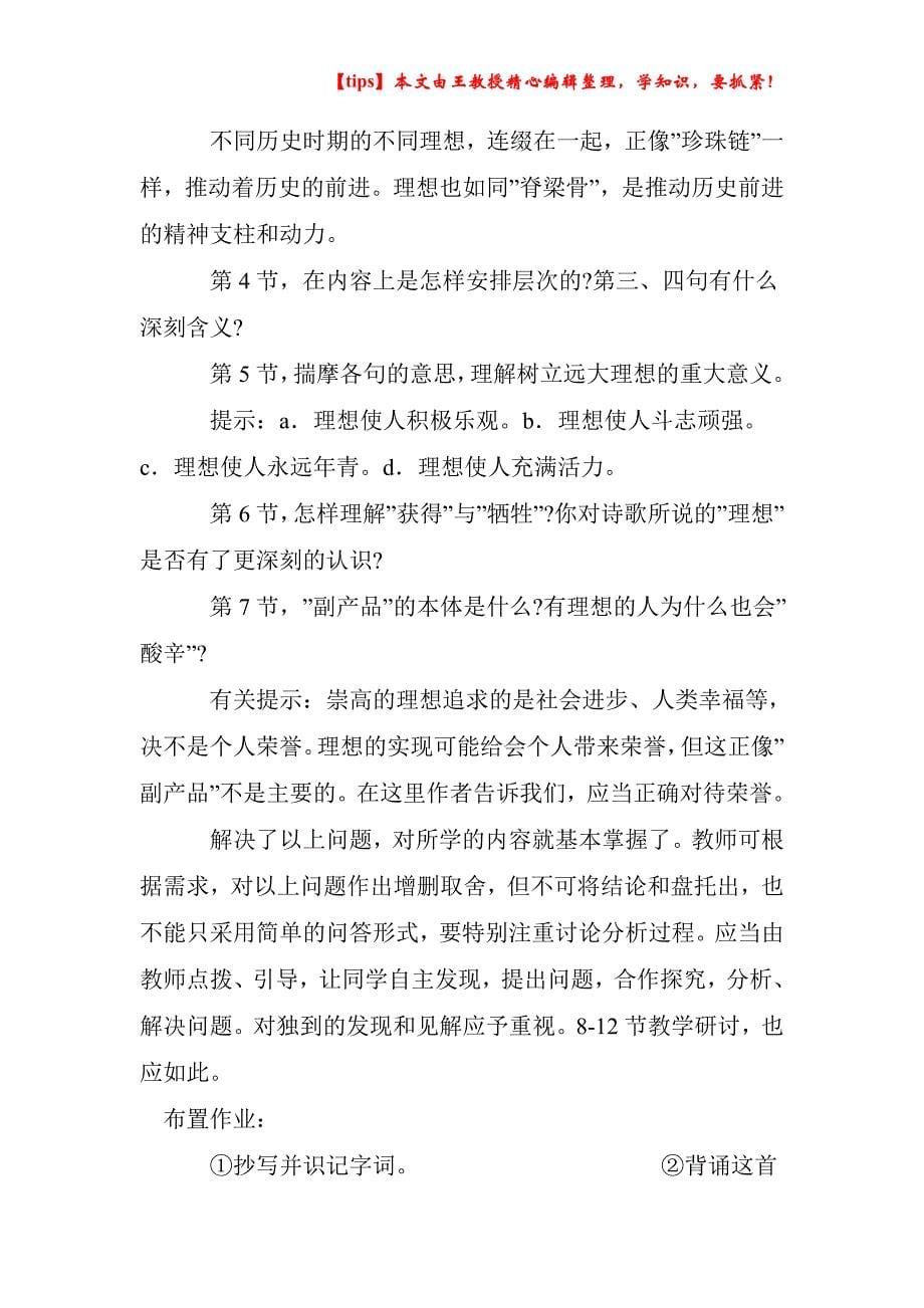 初中语文人教版七年级上册第二单元教学设计.doc_第5页