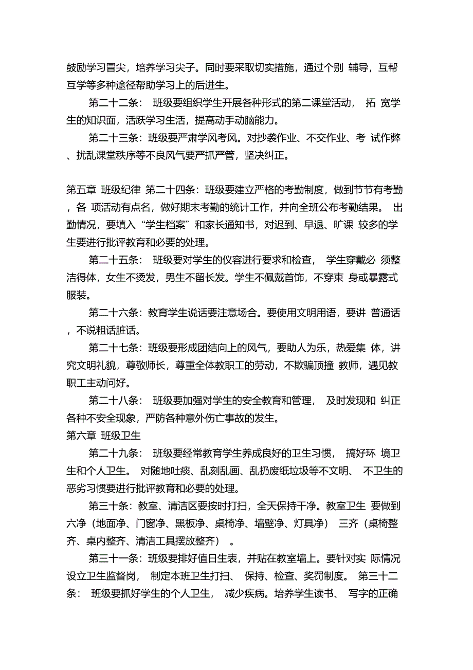 学校班级管理制度_第3页