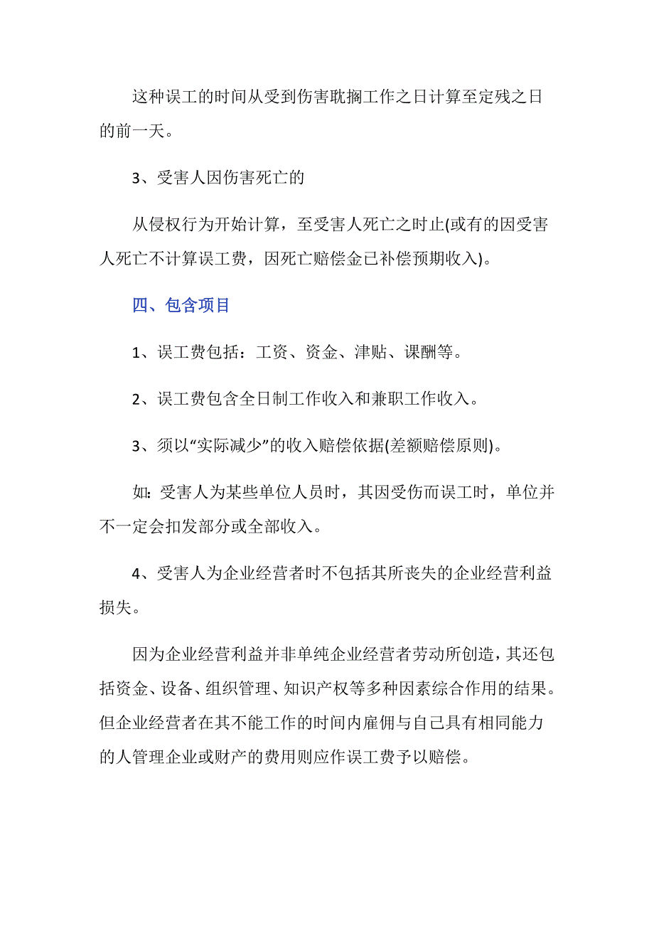 交通事故没有人受伤有误工费吗_第3页