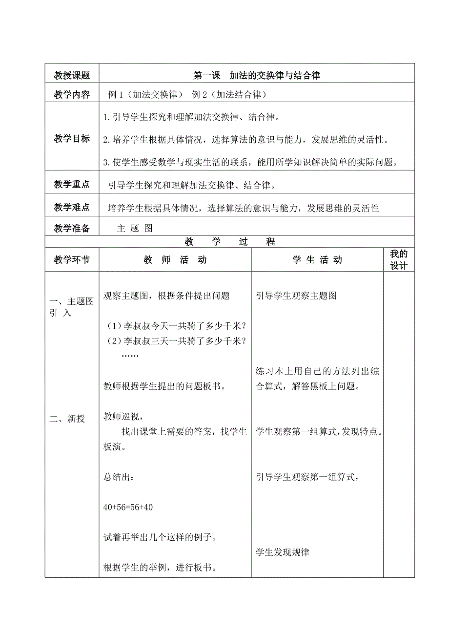 加法交换律结合律4上_第2页