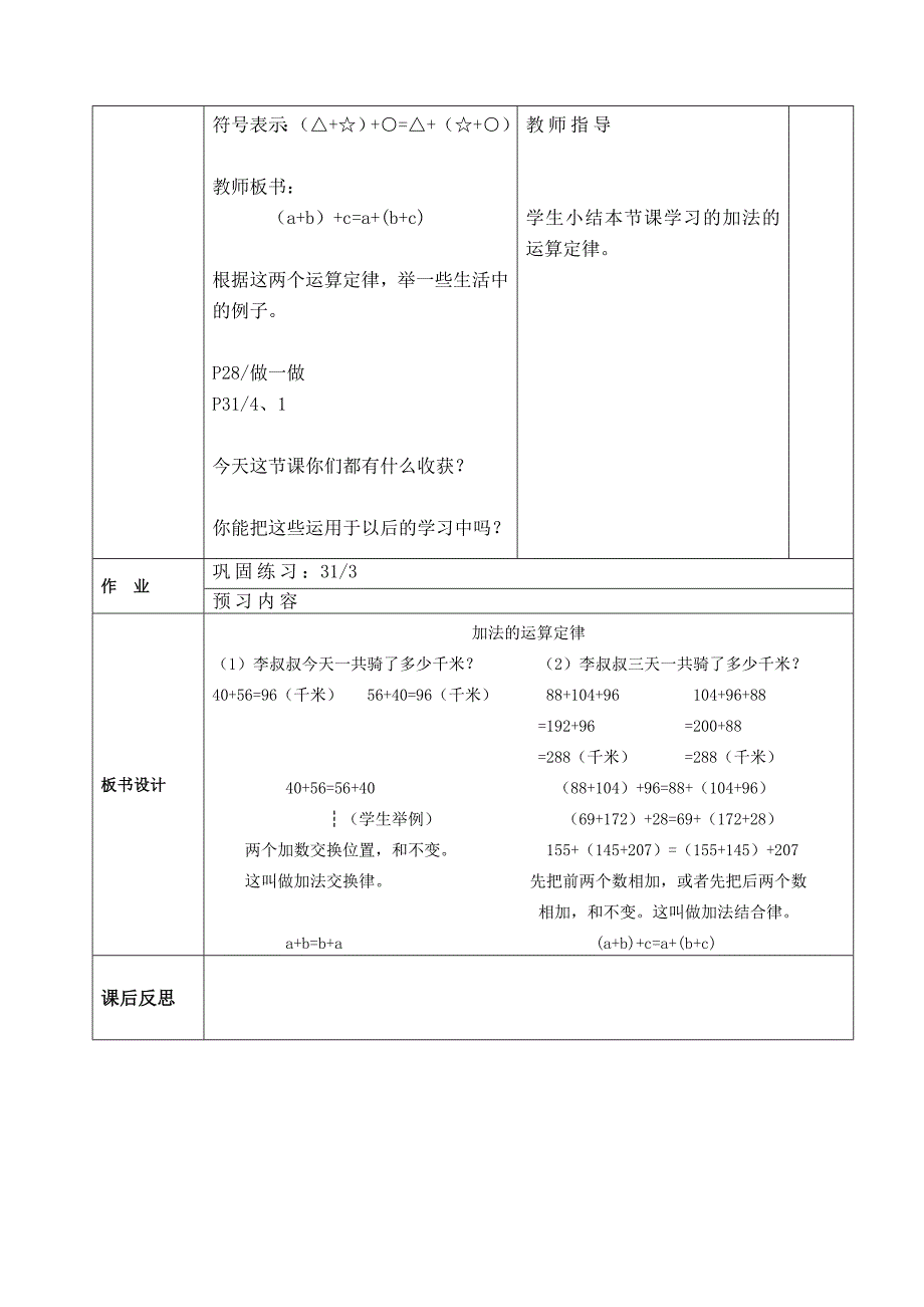 加法交换律结合律4上_第4页