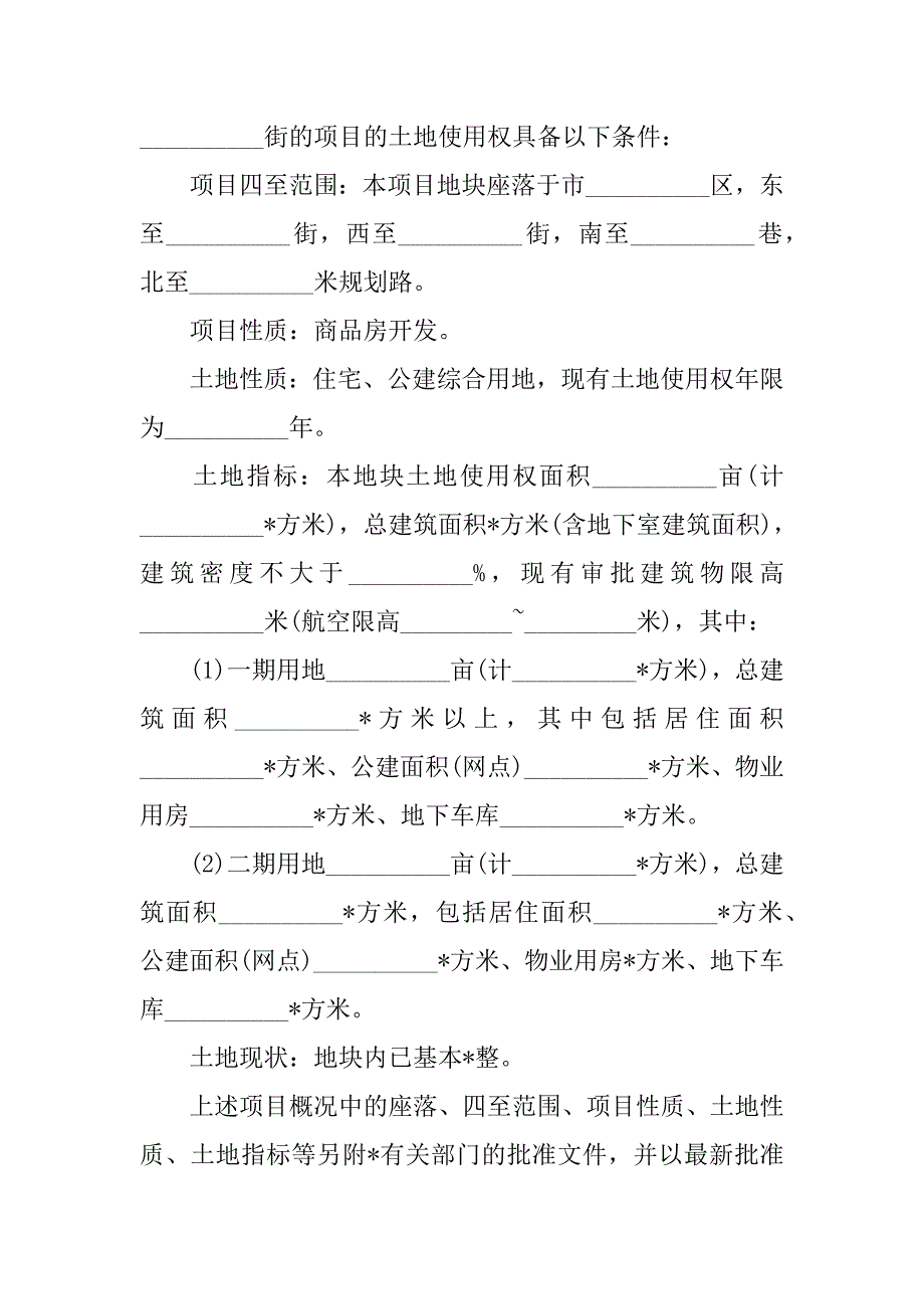 2023年房地产公司合作协议合同范本,菁华2篇_第2页