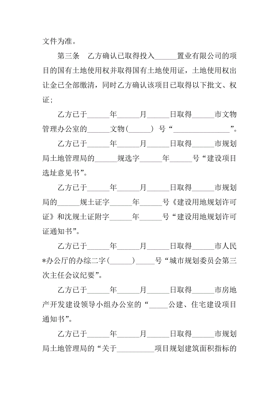 2023年房地产公司合作协议合同范本,菁华2篇_第3页